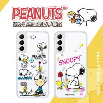 【SNOOPY/史努比】三星 Samsung Galaxy S22+ (6.6吋) 防摔氣墊空壓保護手機殼