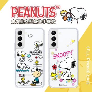 【SNOOPY/史努比】三星 Samsung Galaxy S22 (6.1吋) 防摔氣墊空壓保護手機殼