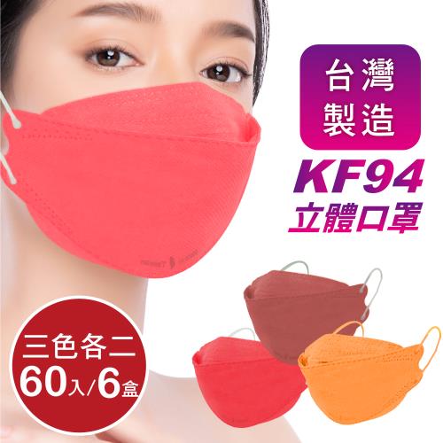 成人4D立體口罩 韓版口罩KF94 醫療級  (60片/6盒任選) 紅色系  同色系耳繩 台灣製造