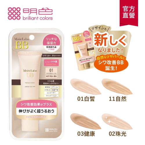【MEISHOKU明色】Moist Labo 保濕遮瑕精華BB霜 30g