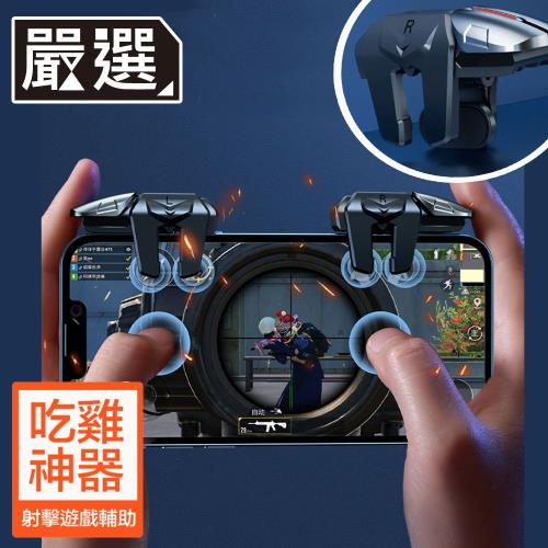 嚴選 機械手感快捷靈敏按鍵射擊遊戲輔助/吃雞神器 贈手遊指套