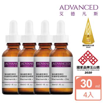 ADVANCED 淨白維生素B3菸鹼胺控油精華液(30ml) 四入