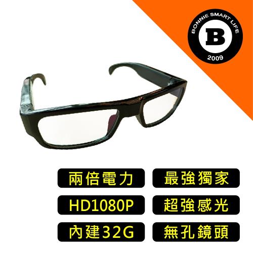 兩倍電力 錄影眼鏡 最強獨家版 1080P 無孔鏡頭 內建32G 攝影眼鏡 針孔攝影機 密錄器 監視器【寶力智能生活】