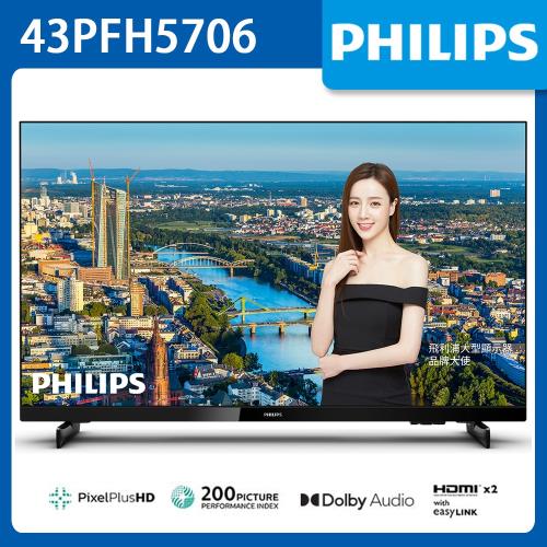 Philips飛利浦 43吋FHD薄邊框液晶顯示器+視訊盒 43PFH5706 