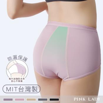 【PINK LADY】台灣製生理褲 竹炭抗菌中高腰棉柔防漏生理 內褲8802