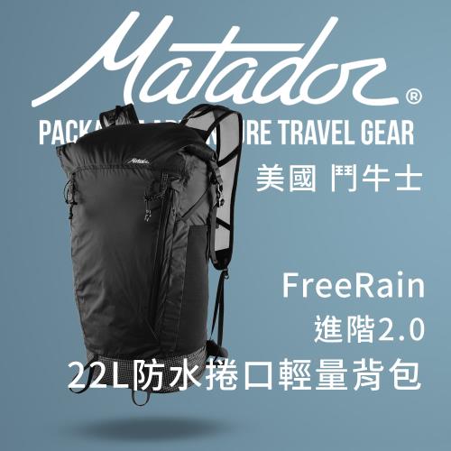 Matador 鬥牛士 FreeRain 22L防水捲口輕量背包