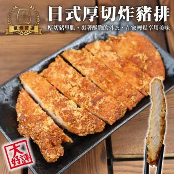 海肉管家-日式厚切炸豬排2包共10片(每包5片_約150g/片)