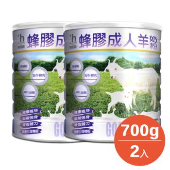 東森獨家★【易而善】蜂膠成人羊奶粉 700gx2 罐（換季保護力 小分子好吸收 蜂膠 益生菌）