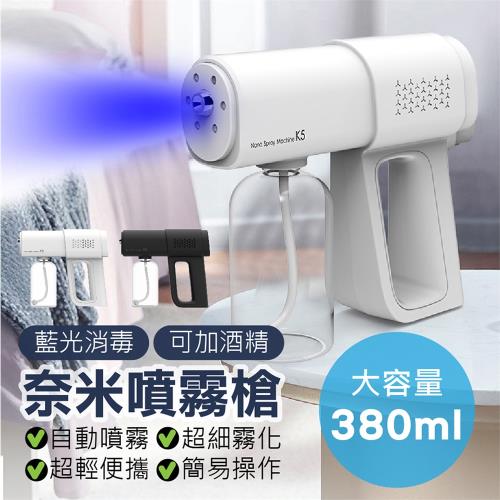 藍光奈米噴霧消毒槍