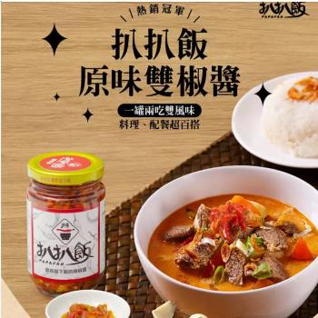 【扒扒飯】拌醬系列(雙椒醬/泰椒醬)260gx24瓶