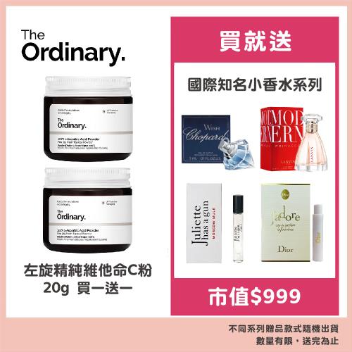 The Ordinary 左旋精純維他命C粉 20g 買一送一贈國際知名小香水