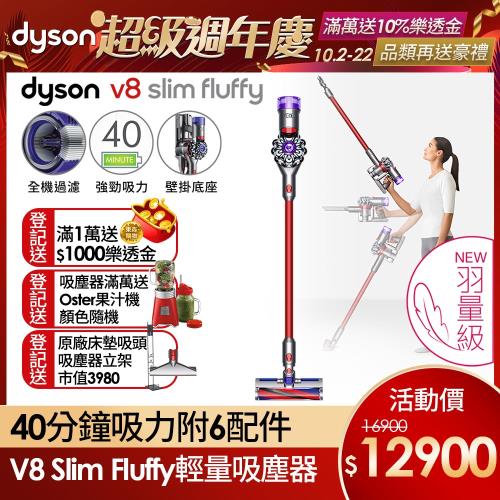 Dyson V8 Fluffy的價格推薦- 2023年8月| 比價比個夠BigGo