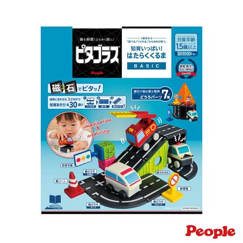 日本People-益智磁性積木BASIC系列-勤務車遊戲組(1歲6個月-/益智啟發/STEAM)