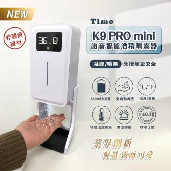 K9 PRO mini 語音多功能 自動感應 酒精噴霧機洗手機給皂機 450ml