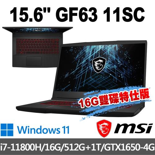 msi微星 GF63 11SC-475TW 15.6吋 電競筆電 (i7-11800H/16G/512G+1T/GTX1650-16G雙碟特仕版)