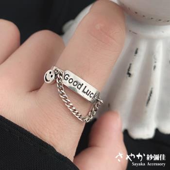 【Sayaka紗彌佳】925純銀時尚魅力幸運笑臉LUCK鍊條戒指 -單一款式