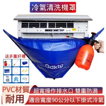 冷氣清洗罩 套掛式空調清洗罩套通用冷氣專業室內機掛式家用清洗工具