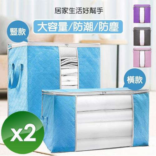 QiMart 大容量棉被衣物收納袋-2入組
