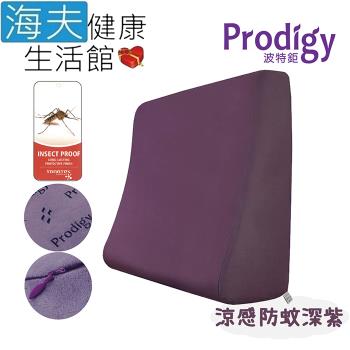 海夫健康生活館 Prodigy波特鉅 人體工學 服貼釋壓 足枕 抬腿枕 L號(涼感防蚊深紫)
