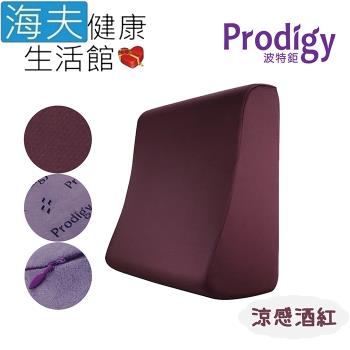海夫健康生活館 Prodigy波特鉅 人體工學 服貼釋壓 足枕 抬腿枕 L號(涼感酒紅)