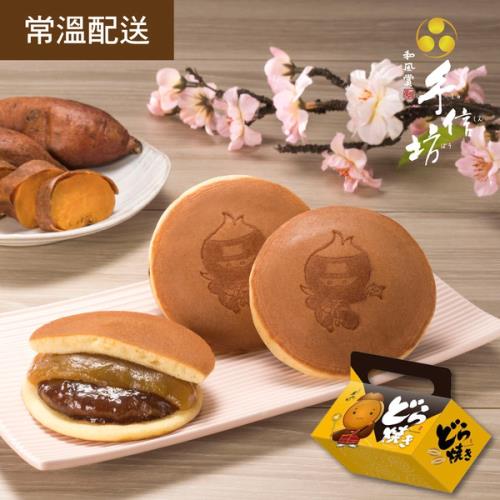 【手信坊】銅鑼燒禮盒(甘藷Q心)