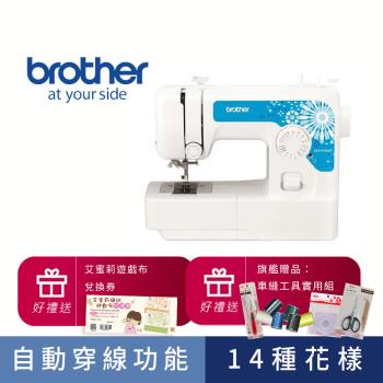 日本brother JA-1450NT實用型縫紉機(旗艦組合贈品)-網