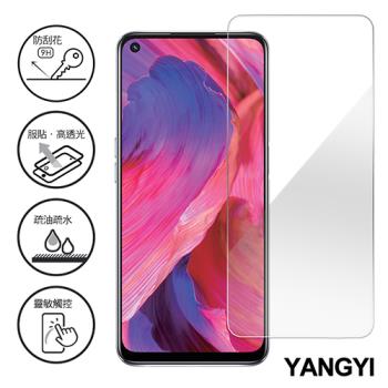 YANG YI 揚邑-OPPO A74 5G / A54 5G 鋼化玻璃膜9H防爆抗刮防眩保護貼