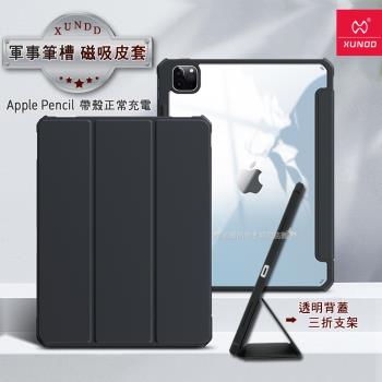 【訊迪】XUNDD軍事筆槽版 iPad Pro 12.9吋 2021/2020/2018版通用 休眠喚醒 磁吸支架平板皮套(極簡黑)