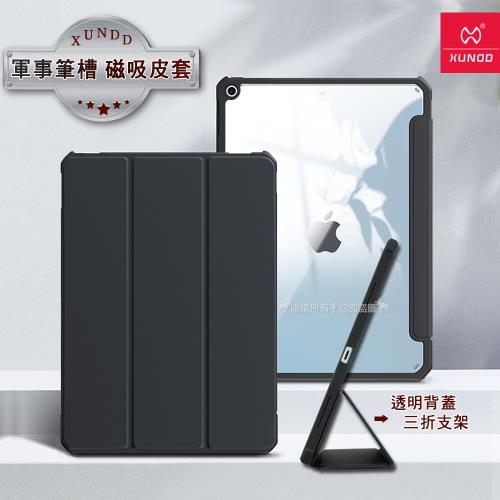 【訊迪】XUNDD軍事筆槽版 2019 iPad mini 54 鏡頭全包休眠喚醒 磁吸支架平板皮套(極簡黑)