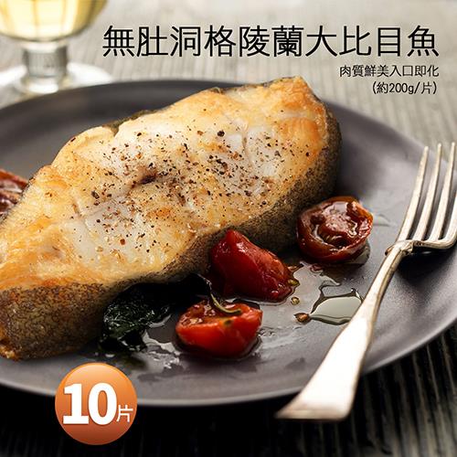 築地一番鮮 嚴選大片無肚洞格陵蘭大比目魚10片(約200g/片)