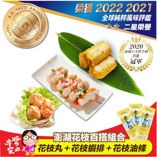 【胡媽媽灶腳】澎湖花枝綜合8件組(花枝丸x3包+花枝蝦排x2盒+花枝油條x3盒)