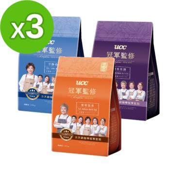 【UCC】冠軍監修甘醇澄香/醇香果調/蜜柑堅果咖啡豆225gx任選3包