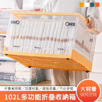 DaoDi-102L大三開門折疊收納箱(摺疊收納箱 置物箱 收納盒 衣物收納箱)