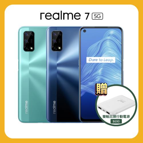realme 7 (8G+128G) 5G超大電量智慧手機