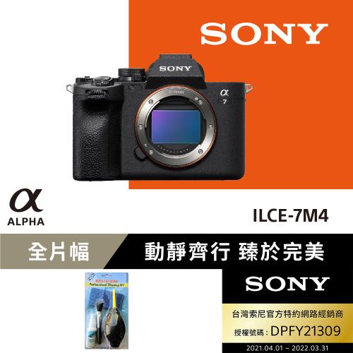【SONY 索尼】 可換鏡頭式數位單眼 Alpha ILCE-7M4 / A7M4(公司貨 保固18+6)