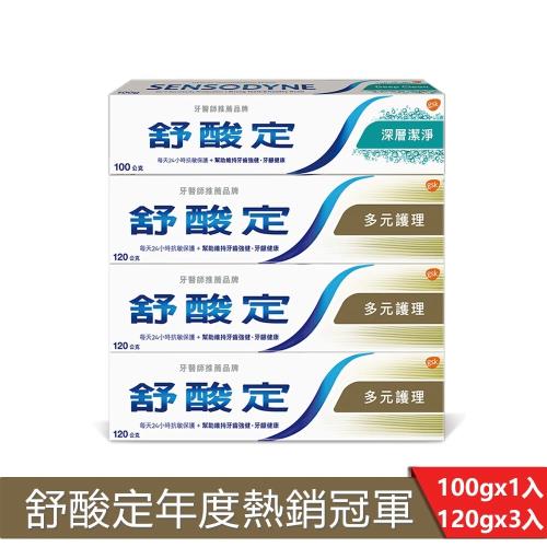 [舒酸定] 長效抗敏牙膏-多元護理120g*3入+深層潔淨100g*1入 