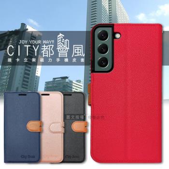 CITY都會風 三星 Samsung Galaxy S22 插卡立架磁力手機皮套 有吊飾孔