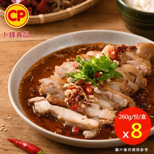 【卜蜂食品】川味口水雞 超值8盒組(260g/盒.附醬汁)
