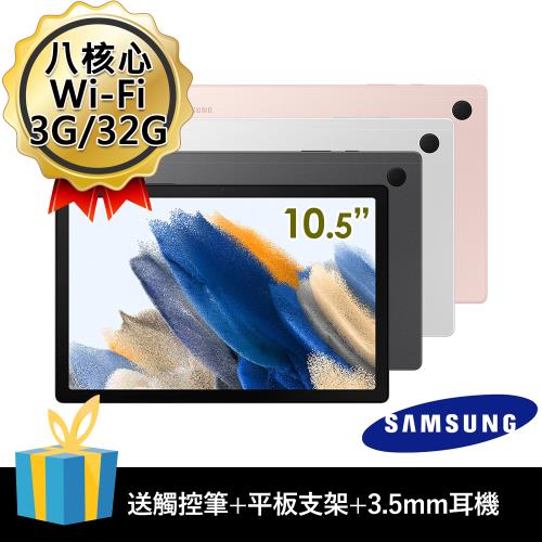 SAMSUNG三星 Galaxy Tab A8 X200 10.5吋 Wi-Fi (3G32G) 平板電腦