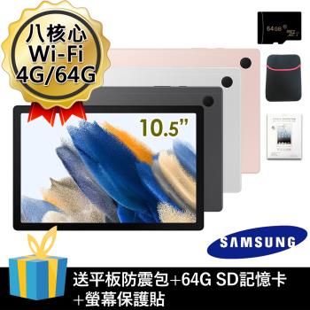 SAMSUNG三星 Galaxy Tab A8 X200 10.5吋 Wi-Fi (4G64G) 平板電腦