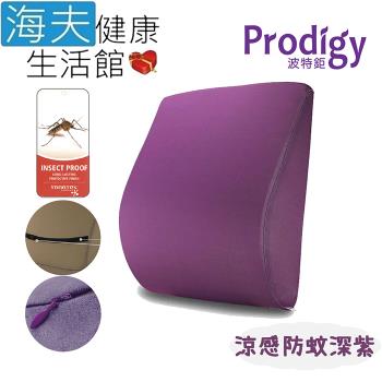 海夫健康生活館 Prodigy波特鉅 人體工學 一枕兩用 服貼支撐 舒腰枕(涼感防蚊深紫)