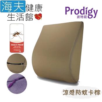 海夫健康生活館 Prodigy波特鉅 人體工學 一枕兩用 服貼支撐 舒腰枕(涼感防蚊卡棕)