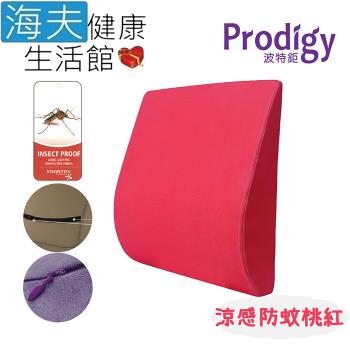海夫健康生活館 Prodigy波特鉅 人體工學 一枕兩用 服貼支撐 舒腰枕(涼感防蚊桃紅)