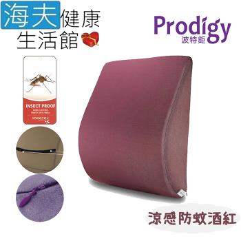 海夫健康生活館 Prodigy波特鉅 人體工學 一枕兩用 服貼支撐 舒腰枕(涼感防蚊酒紅)