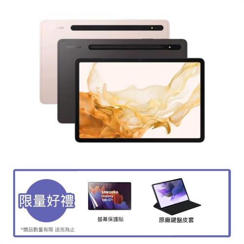 送$3000好禮組) Samsung 三星Galaxy Tab S8+ X800 12.4吋平板電腦(WiFi