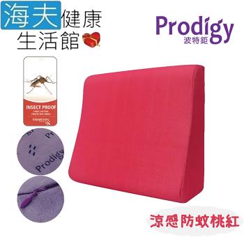 海夫健康生活館 Prodigy波特鉅 人體工學 服貼釋壓 足枕 抬腿枕 L號(涼感防蚊桃紅)