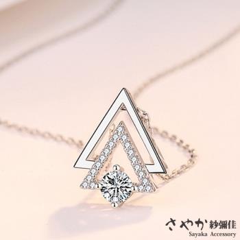 【Sayaka紗彌佳】幸福愛丁堡三角幾合鏤空鑲鑽造型項鍊 -單一款式