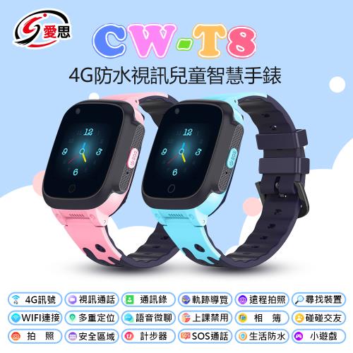 IS愛思 CW-T8 4G定位視訊關懷兒童智慧手錶