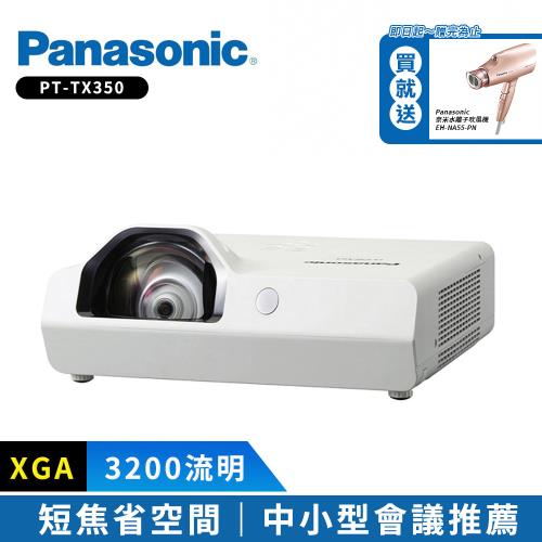 Panasonic國際牌 PT-TX350 3200流明 XGA短焦投影機