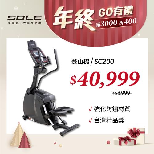 SOLE 登山機 SC200 (強化防鏽材質/台灣精品獎)